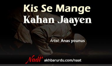 Kis Se Maange Kahan Jaayen | Anas Younus