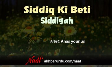 Siddiq Ki Beti Siddiqah | Anas Younus