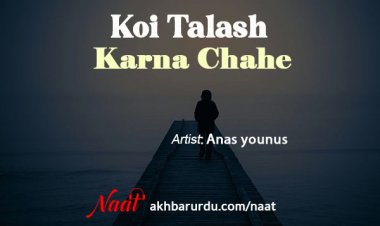 Koi Talash Karna Chahe | Anas Younus