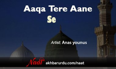 Aaqa Tere Aane Se | Anas Younus