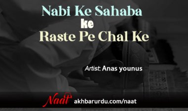 Nabi Ke Sahaba Ke Raste Pe Chalke | Anas Younus