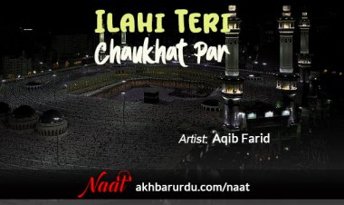 Ilahi Teri Chaukhat Par | Aqib Farid