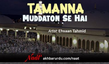 Tamanna Muddaton Se Hai | Ehsaan Tahmid