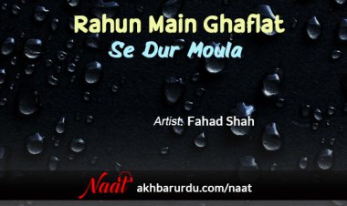 Rahun Main Ghaflat Se Door Maula | Fahad Shah