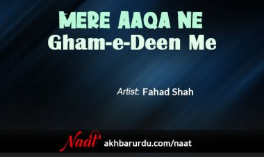 Mere Aaqa Ne Gham-e-Deen Me | Fahad Shah
