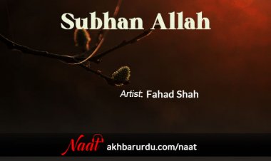 Subhan Allah | Fahad Shah