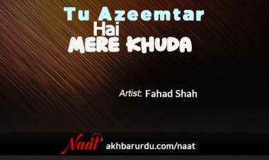 Tu Azeem Tar Hai Mere Khuda | Fahad Shah