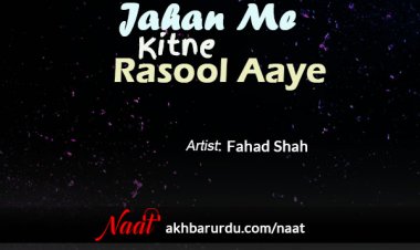 Jahan Me Kitne Rasool Aye | Fahad Shah