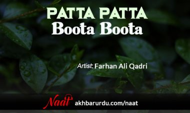 Patta Patta Boota Boota | Farhan Ali Qadri