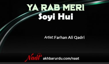 Ya Rab Meri Soyi Hui | Farhan Ali Qadri