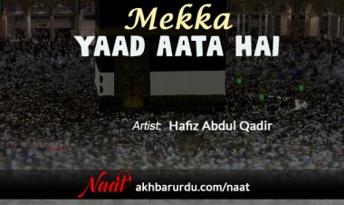 Mekkah Yaad Aata Hai | Hafiz Abdul Qadir