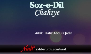 Soz-e-Dil Chahiye | Hafiz Abdul Qadir