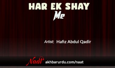Har Ek Shay Me | Hafiz Abdul Qadir