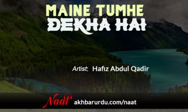 Maine Tumhe Dekha Hai | Hafiz Abdul Qadir