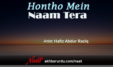 Hontho Mein Naam Tera | Hafiz Abdur Raziq