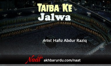 Taiba Ke Jalwe | Hafiz Abdur Raziq