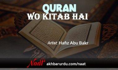 Quran Wo Kitab Hai | Hafiz Abu Bakr