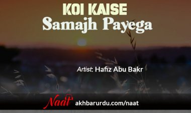 Koi Kaise Samajh Payega | Hafiz Abu Bakr