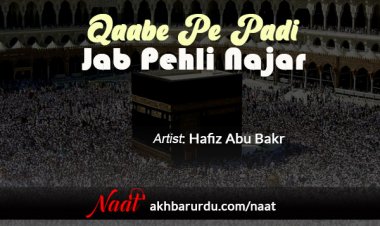 Qaabe Pe Padi Jab Pahli Nazar | Hafiz Abu Bakr