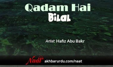 Qadam Hai Bilal Aaj | Hafiz Abu Bakr