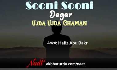 Sooni Sooni Dagar Ujda Ujda Chaman | Hafiz Abu Bakr