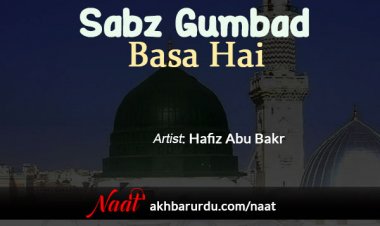 Sabz Gumbad Basa Hai Nazar Me | Hafiz Abu Bakr