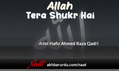 Allah Tera Shukr Hai | Hafiz Ahmed Raza Qadri