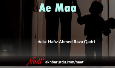 Ae Maa | Hafiz Ahmed Raza Qadri