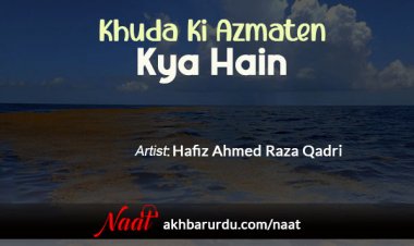 Khuda Ki Azmaten Kya Hain | Hafiz Ahmed Raza Qadri