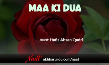 Maa Ki Dua | Hafiz Ahsan Qadri