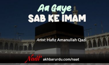 Aa Gaye Sab Ke Imam | Hafiz Amanullah Qazi