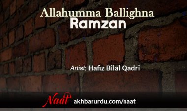 Allahumma Ballighna Ramzan | Hafiz Bilal Qadri