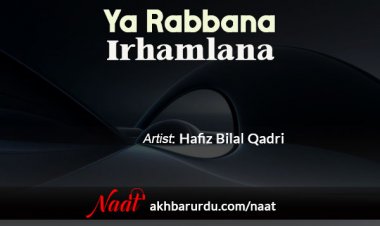 Ya Rabbana Irhamlana | Hafiz Bilal Qadri