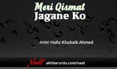 Meri Qismat Jagane Ko | Hafiz Khubaib Ahmed