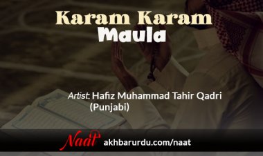 Karam Karam Maula | Hafiz Muhammad Tahir Qadri Punjabi
