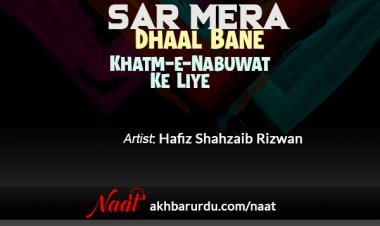 Sar Mera Dhaal Bane Khatm-e-Nabuwat | Hafiz Shahzaib Rizwan