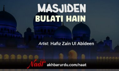 Masjiden Bulati Hain | Hafiz Zain Ul Abideen