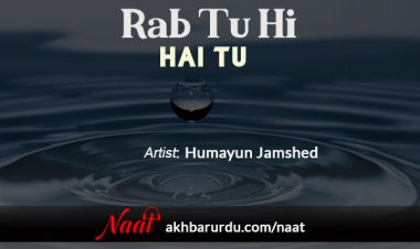 Rab Tu Hi Hai Tu | Humayun Jamshed