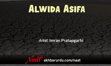 Alwida Asifa | Imran Pratapgarhi