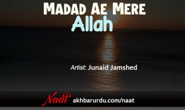 Madad Ae Mere Allah | Junaid Jamshed
