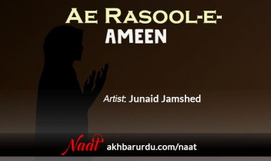 Ae Rasool-e-Ameen | Junaid Jamshed