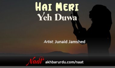Hai Meri Yeh Dua | Junaid Jamshed