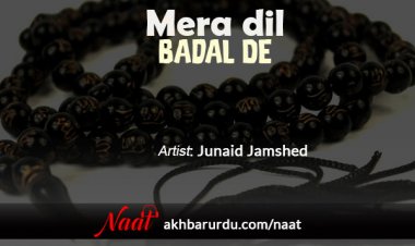 Mera Dil Badal De | Junaid Jamshed