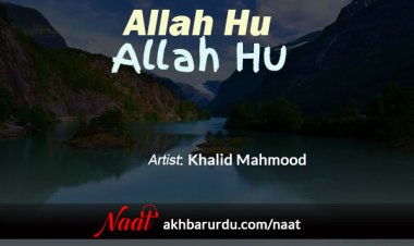 Allah Hu Allah Hu | Khalid Mahmood