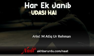 Har Ek Janib Udasi Hai | M Atiq Ur Rehman