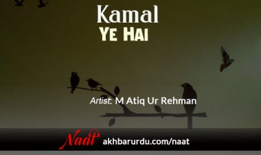 Kamal Ye Hai | M Atiq Ur Rehman