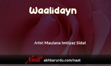 Waalidayn | Maulana Imtiyaz Sidat