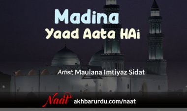Madina Yaad Aata Hai | Maulana Imtiyaz Sidat