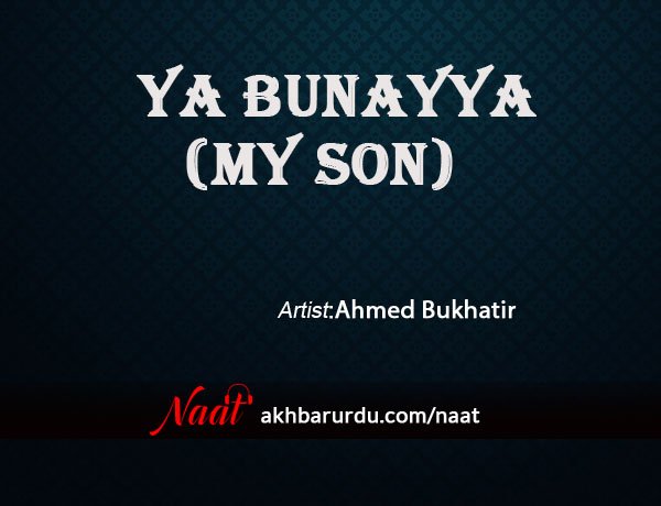 Ya Bunayya (My Son) | Ahmed Bukhatir