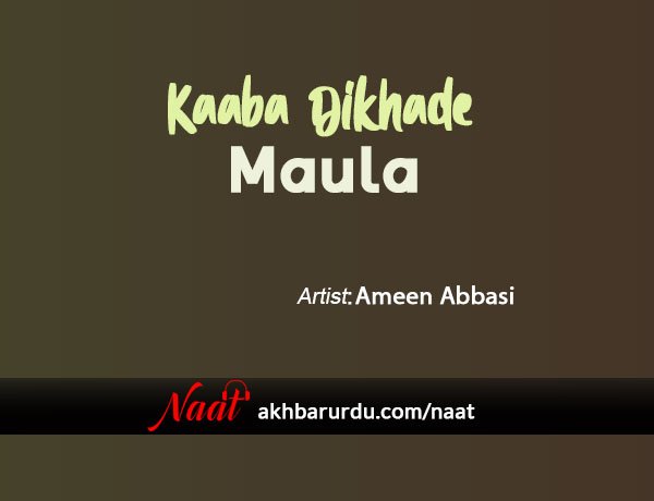 Kaaba Dikha De Maula | Ameen Abbasi